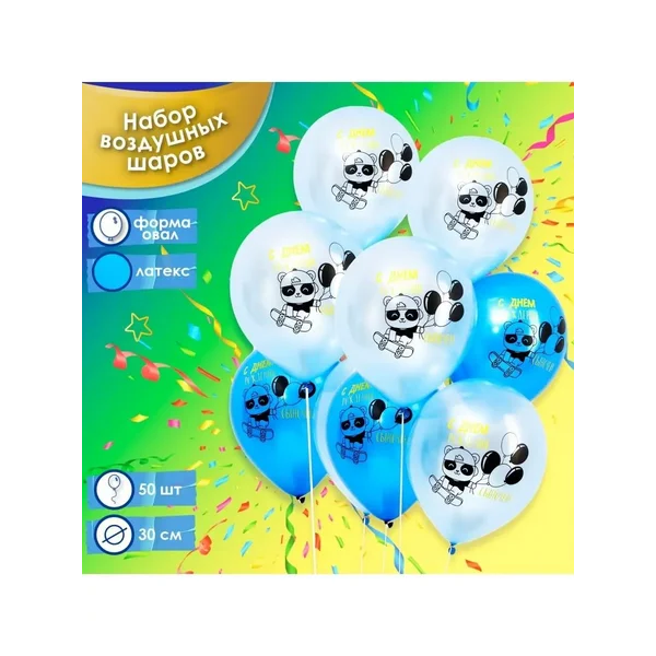 Шар латексный 12" «С Днём Рождения, сыночек», набор 50 шт.