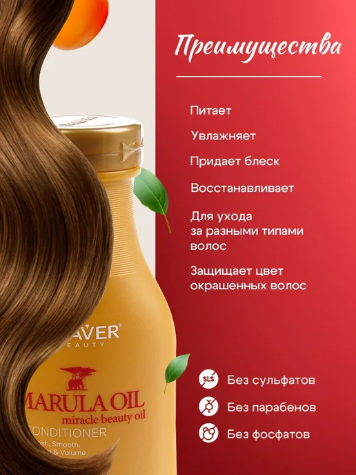 Beaver Кондиционер для сухих волос с маслом Марулы 350 мл, 350 мл, фото 2