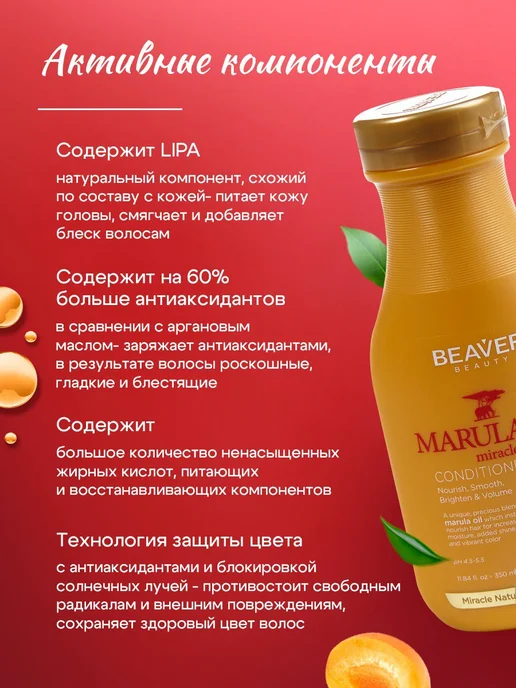 Beaver Кондиционер для сухих волос с маслом Марулы 350 мл, 350 мл, фото 3