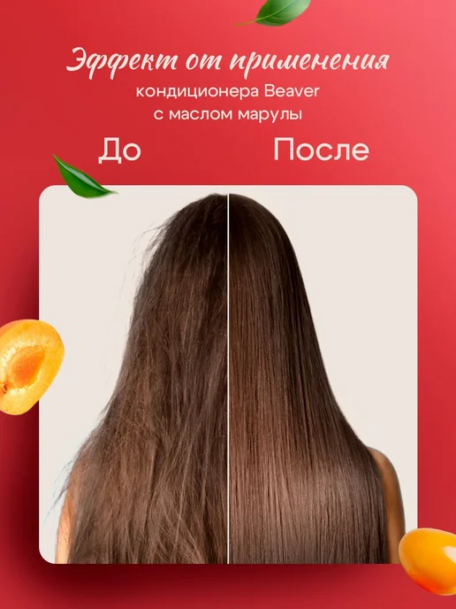 Beaver Кондиционер для сухих волос с маслом Марулы 350 мл, 350 мл, фото 4