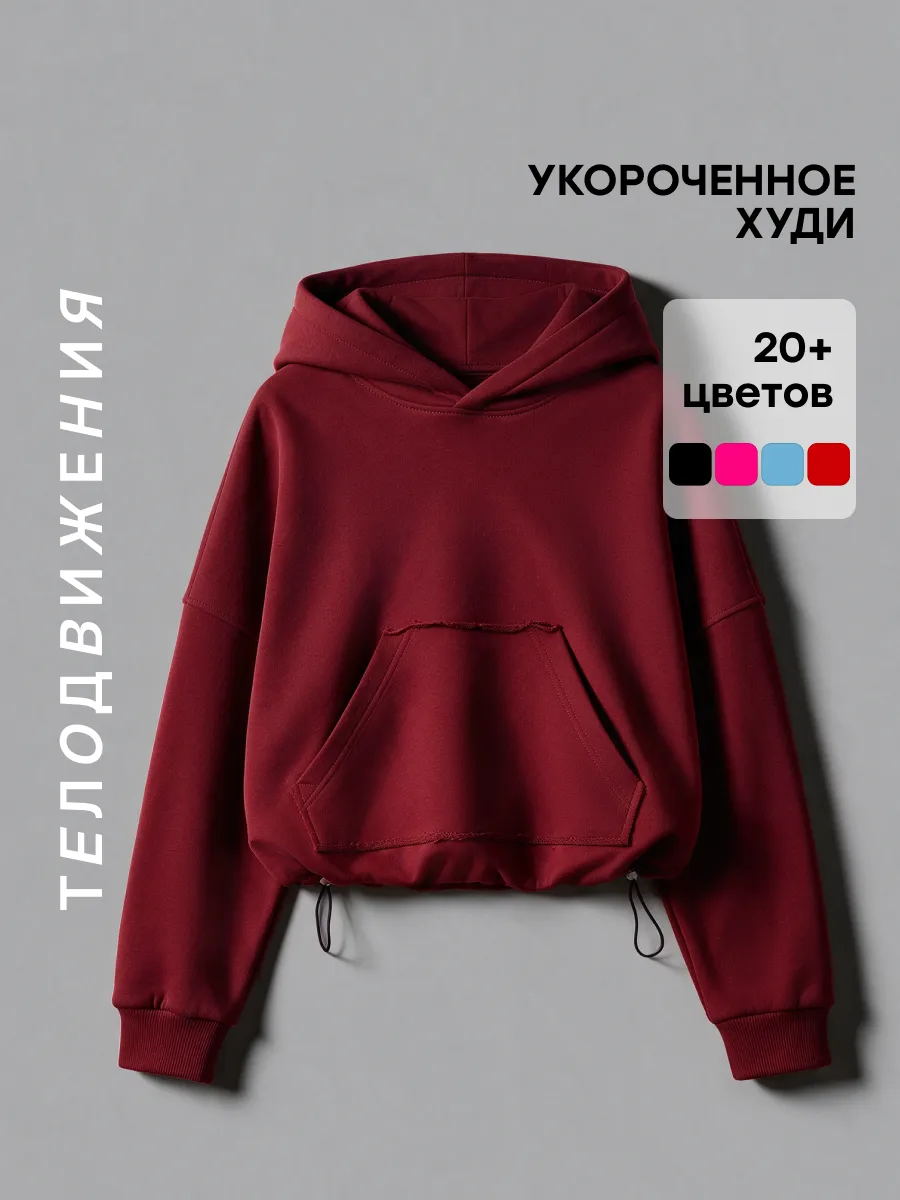 Худи укороченное оверсайз с капюшоном без начеса
