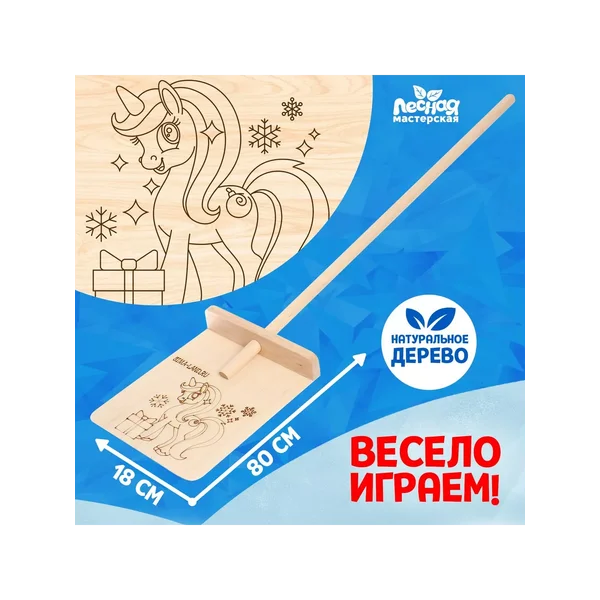 Лопата деревянная «Пони»