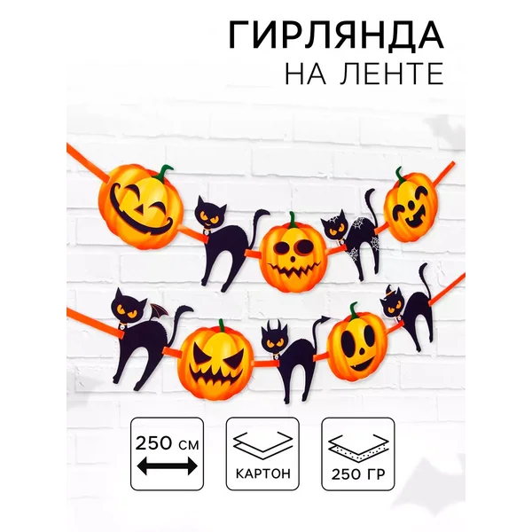 Гирлянда на ленте на Хэллоуин «Happy Halloween», кошки