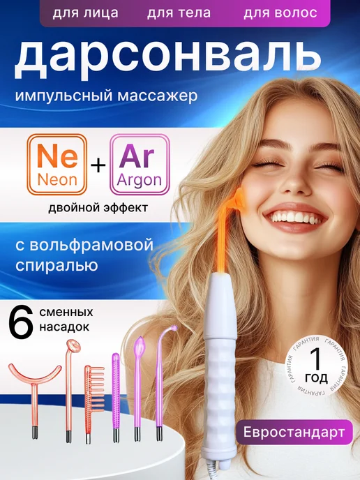 Дарсонваль для лица Профессиональный дарсонваль для волос, вариант