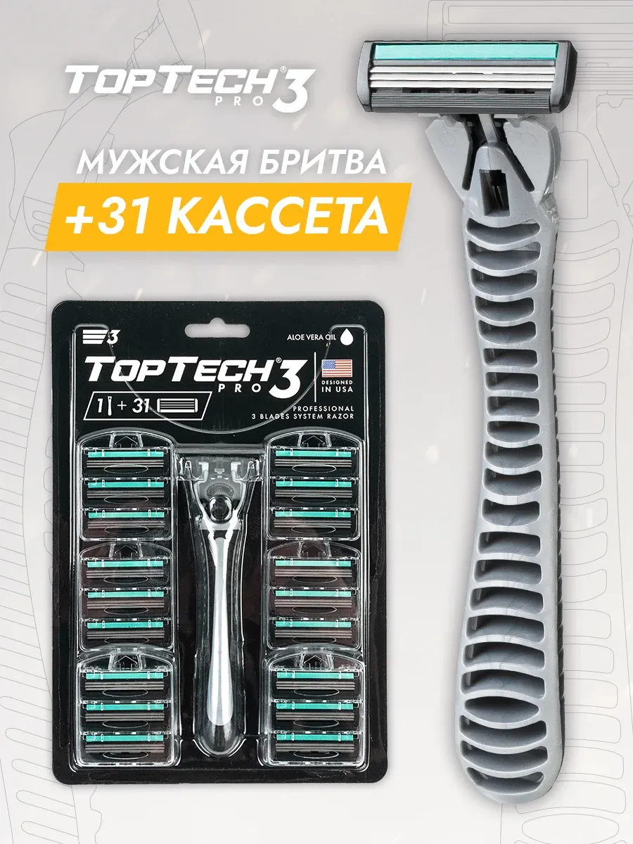 Бритва мужская + 31 кассет, станок для бритья мужской, 3 лезвий