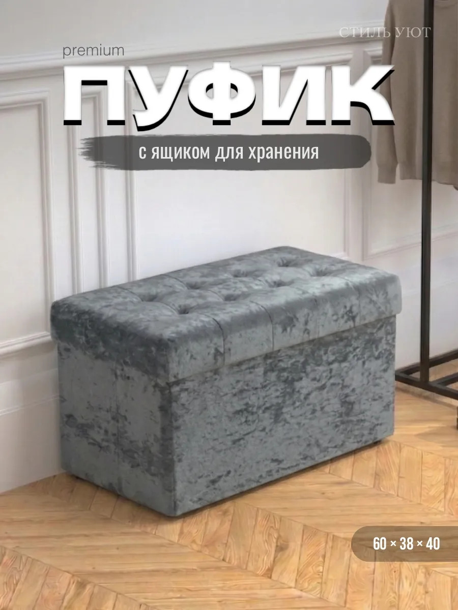 Пуфик для прихожей и спальни с ящиком