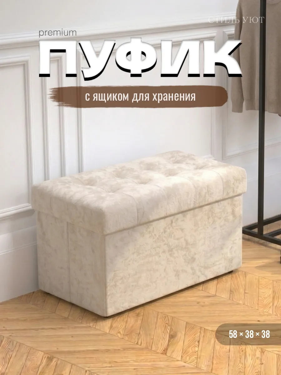 Пуфик для прихожей и спальни с ящиком