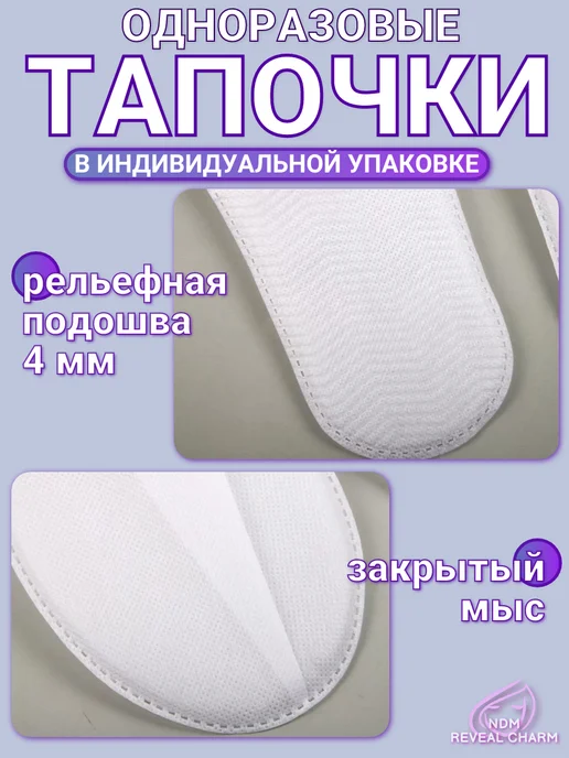 NDM Reveal Charm Тапочки одноразовые с закрытым мысом 5 пар, белый, фото 2