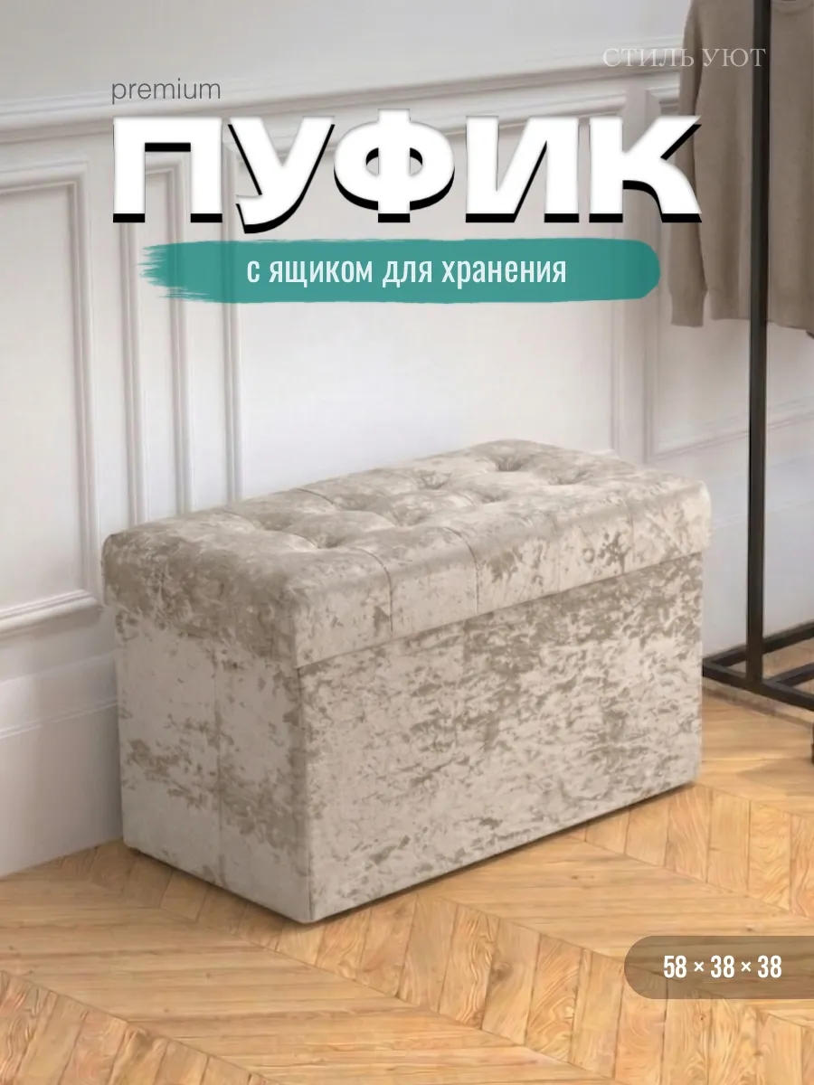 Пуфик для прихожей и спальни с ящиком