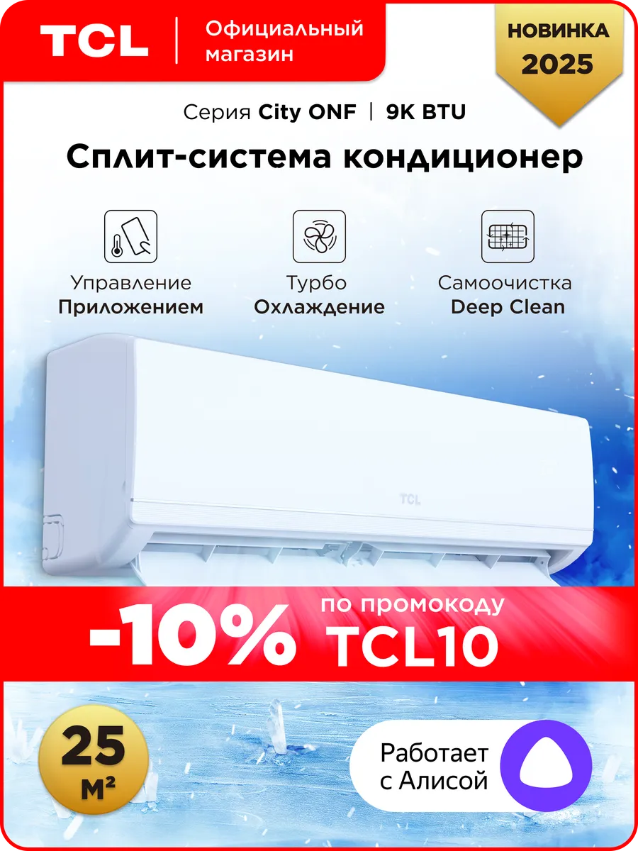 Cплит-система TAC-CT09ONF R