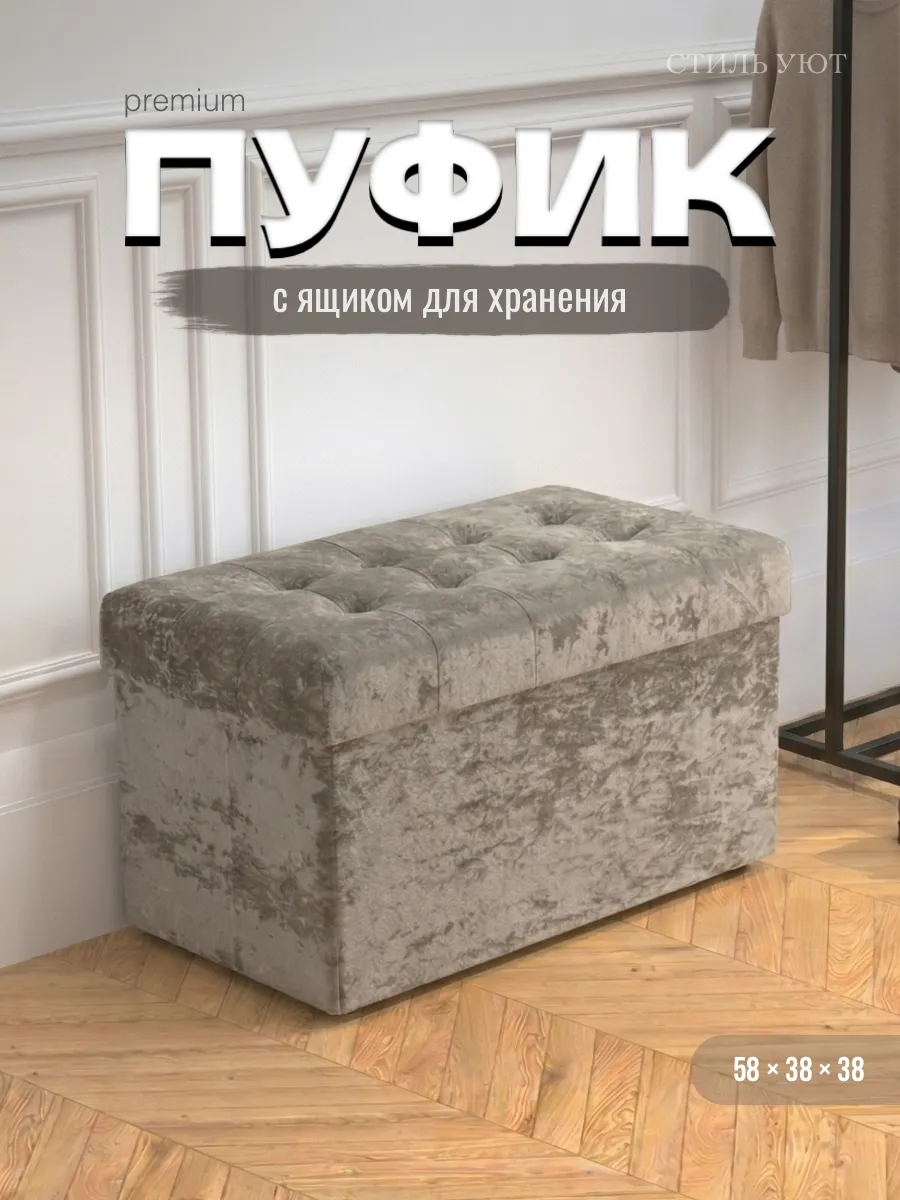 Пуфик для прихожей и спальни с ящиком