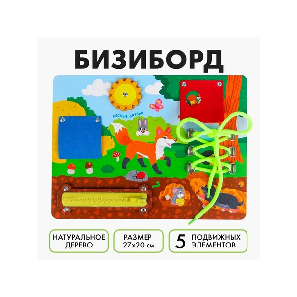 Бизиборд-шнуровка "Лесные друзья"