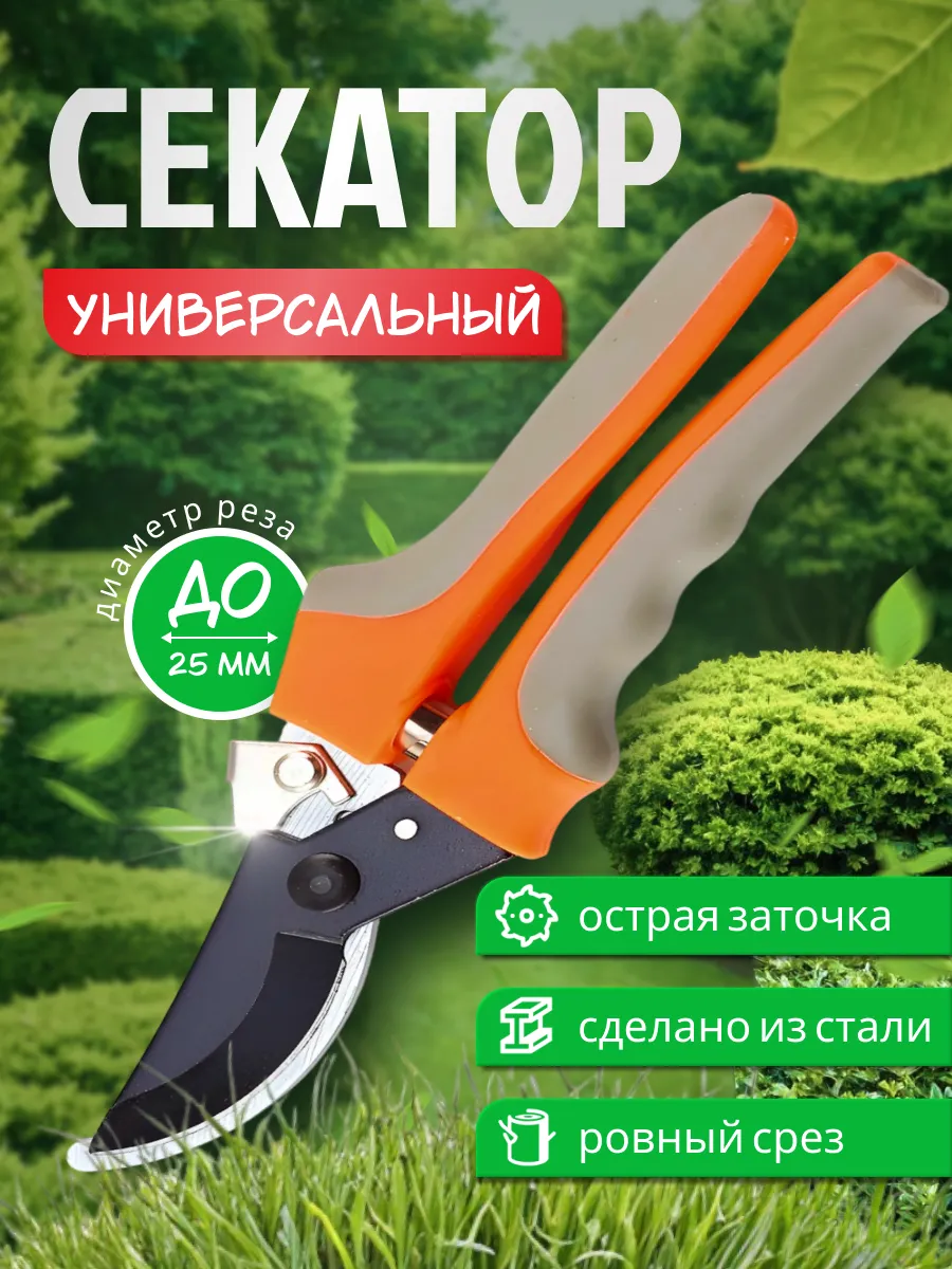 Ручной секатор садовый