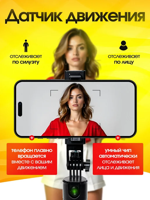 ПЕРВЫЙ ФОКУС Умный штатив для телефона с датчиком слежения, в упаковке 283 г, фото 2