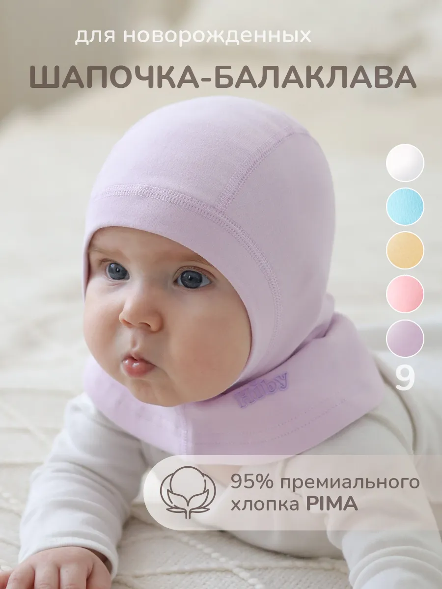 Шапка-шлем для новорожденных хлопок