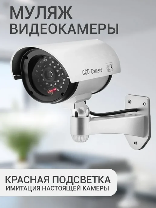 Domio Муляж камеры видеонаблюдения уличный, вариант