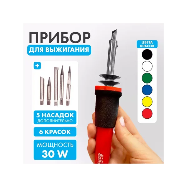 Прибор для выжигания по дереву, 6 красок + 5 насадок