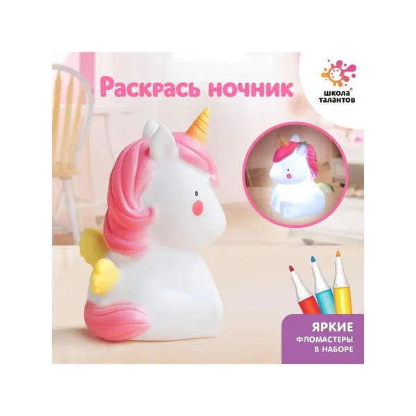 Набор для творчества "Раскрась светильник. Единорожка"
