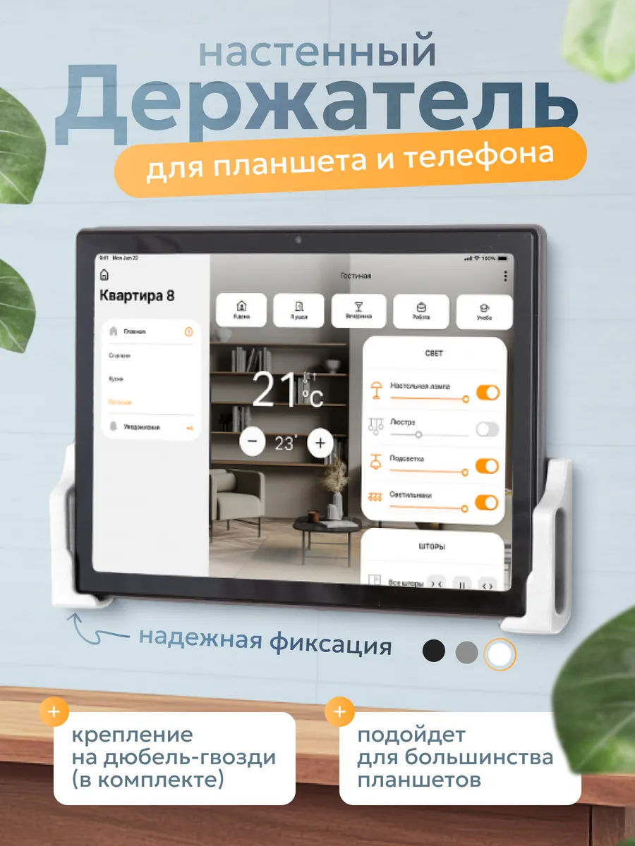 Кронштейн настенный для планшета, держатель умный дом