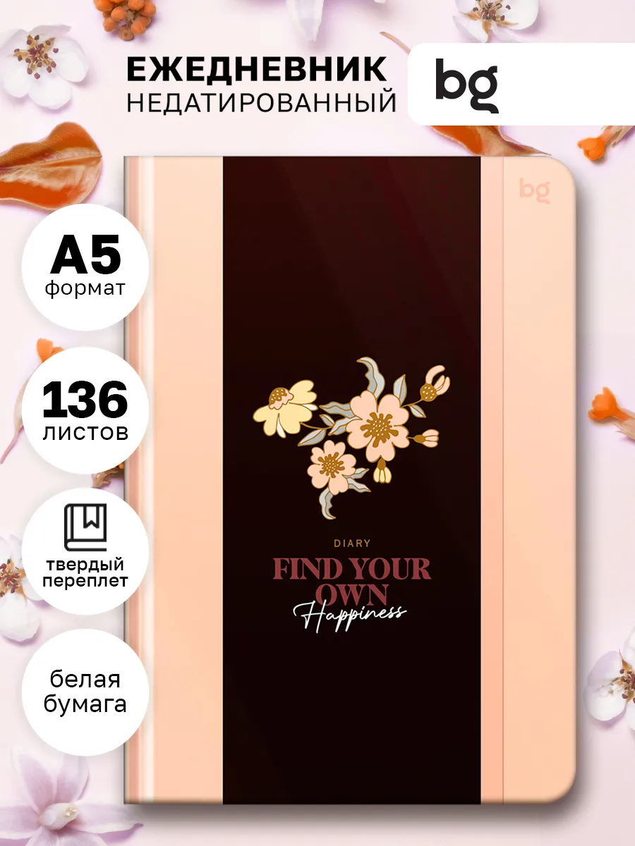 Ежедневник недатированный А5