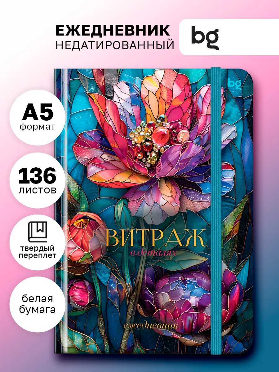 Ежедневник недатированный А5