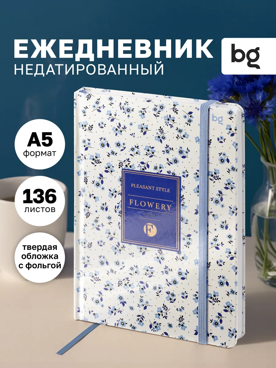 Ежедневник недатированный А5