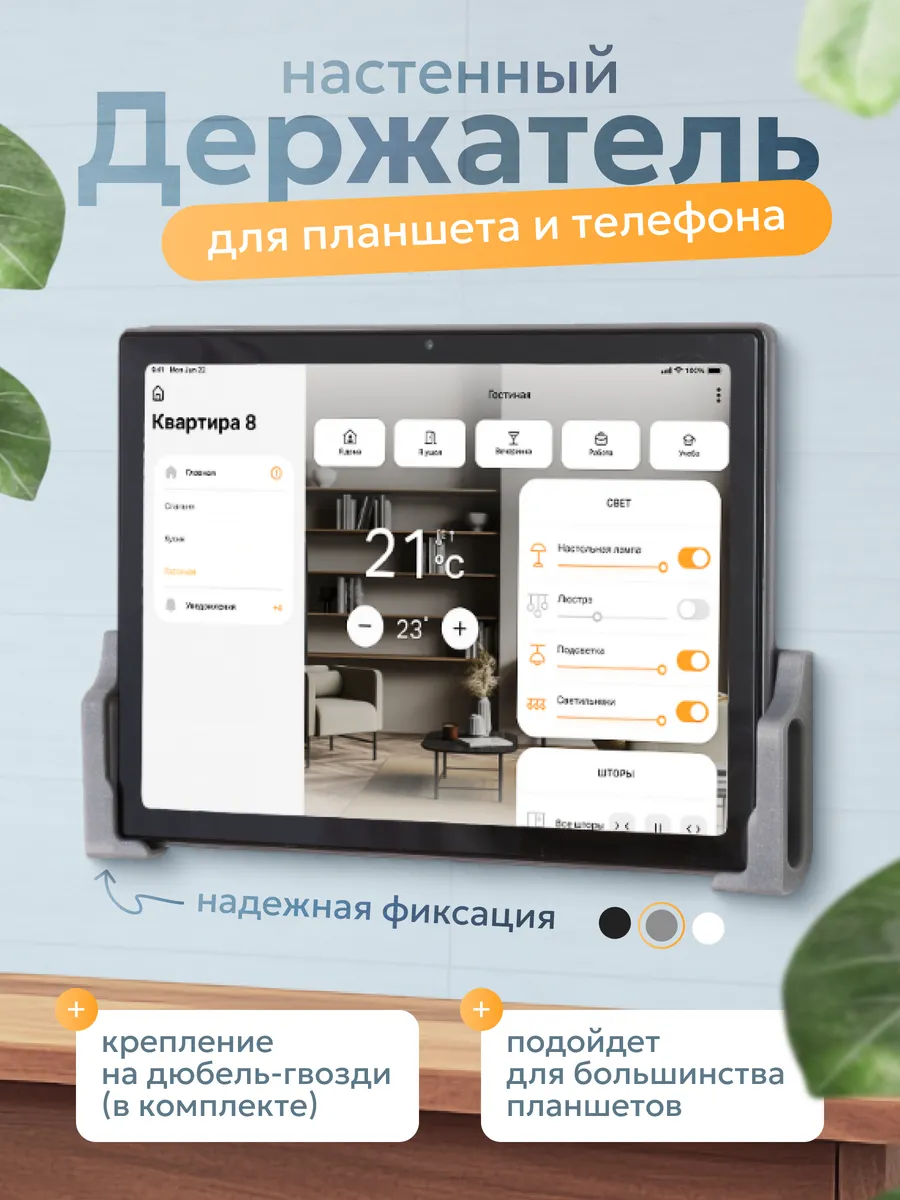 Кронштейн настенный для планшета держатель умный дом