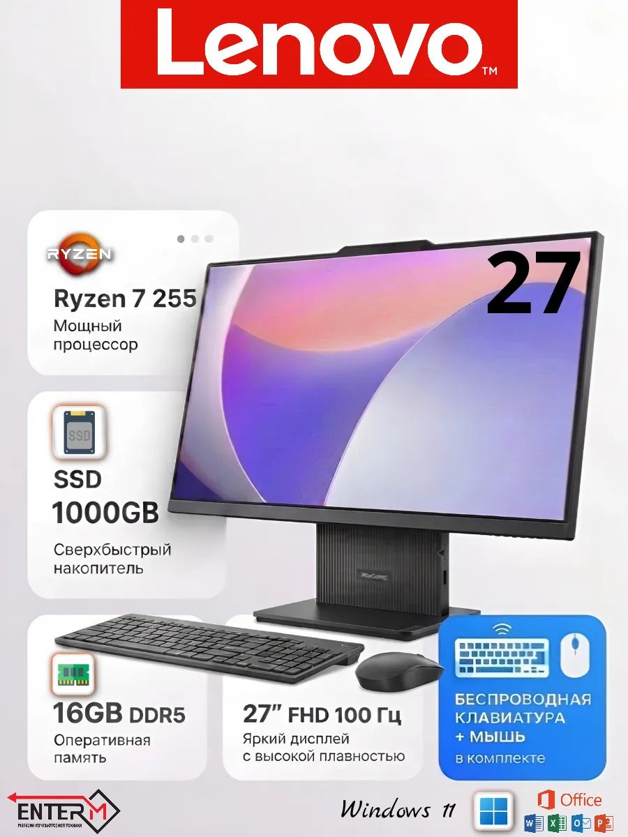 Моноблок для работы и учёбы 27" AMD Ryzen 7/16/1TB