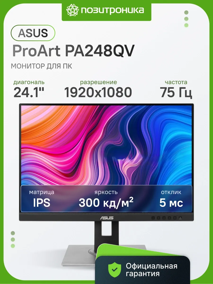 Монитор 24.1 Дюймов для офиса FHD PA248QV