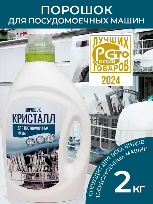 ANT Порошок для посудомоечной машины Кристалл 2 кг, вариант, фото 2