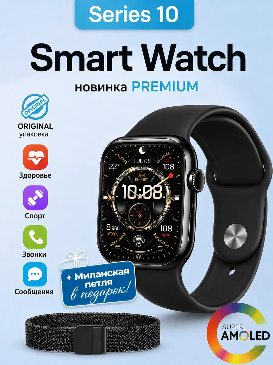 Смарт часы 10 серии Smart watch + ремешок миланская петля