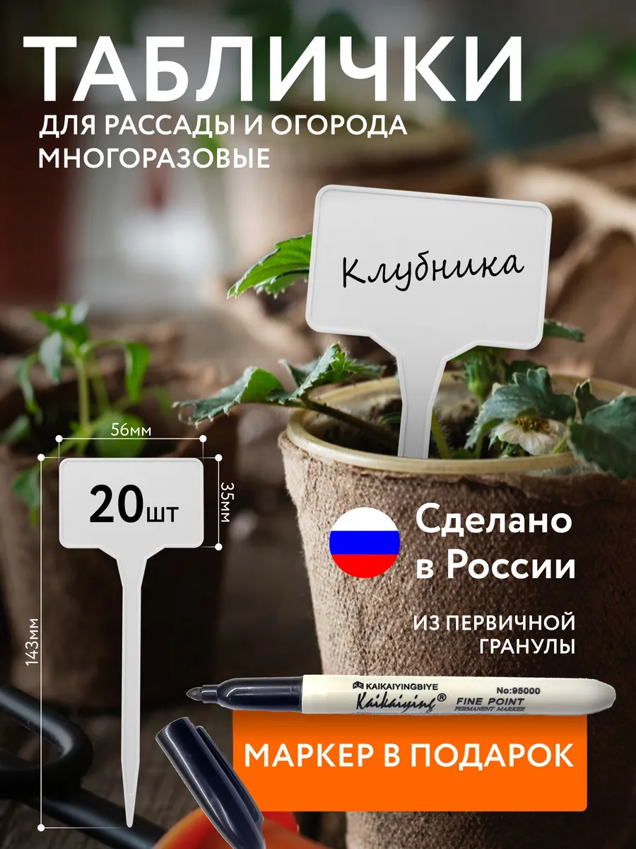 Таблички для рассады и растений 20 шт