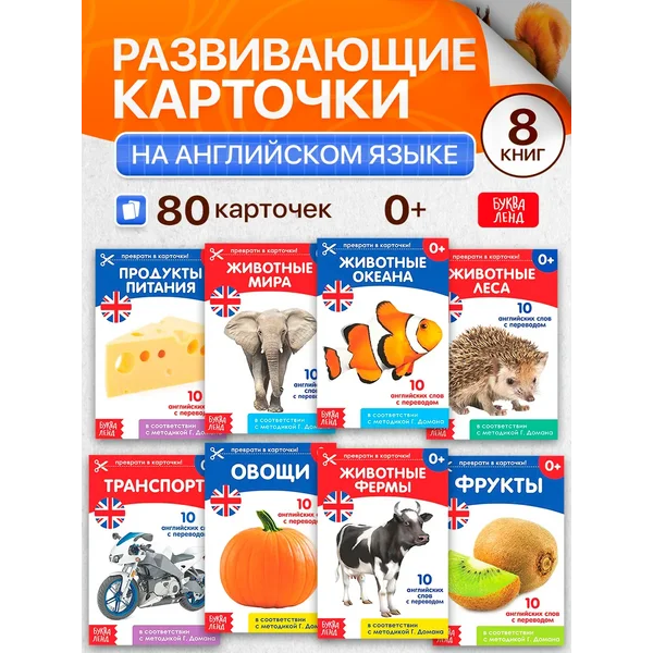 Набор развивающих карточек Домана Изучаем английский язык