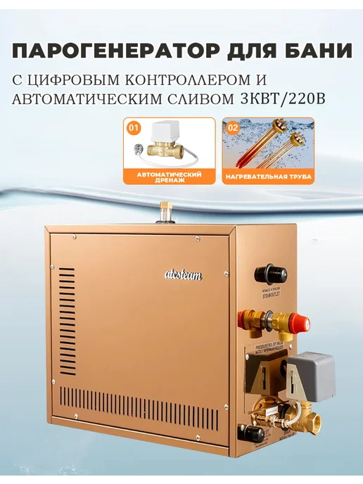 Парогенератор для хамама 15 кВт до 18м3, 3 3 м3