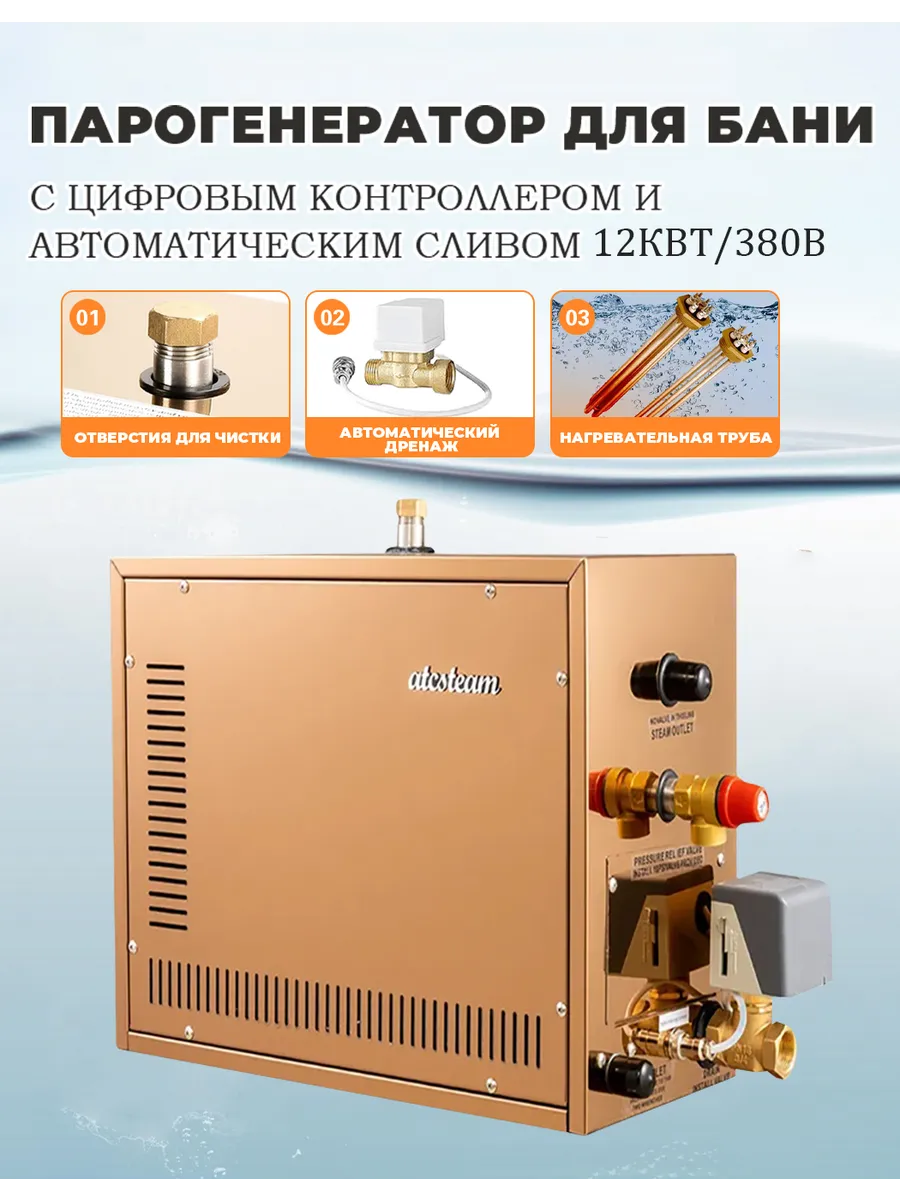 Парогенератор для хамама 12 кВт до 15 м3
