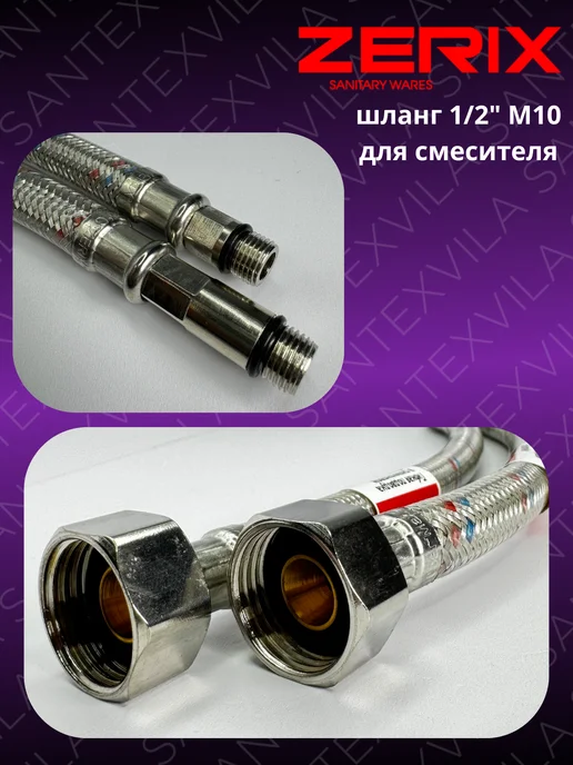 Zerix Шланг М10-30 см гибкая подводка в силиконовой оболочке, 150см, фото 2