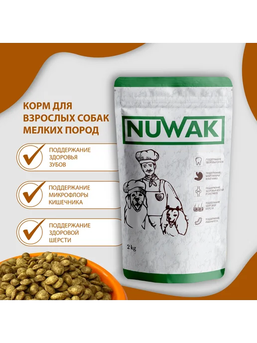 Сухой корм NUWAK для собак, мелкие, 2 кг