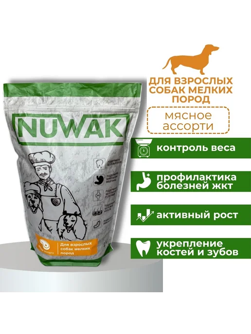 Сухой корм NUWAK для собак, мелкие, 2 кг, фото 2