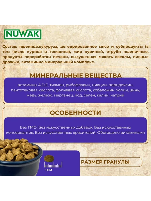 Сухой корм NUWAK для собак, крупные, 12 кг, фото 2