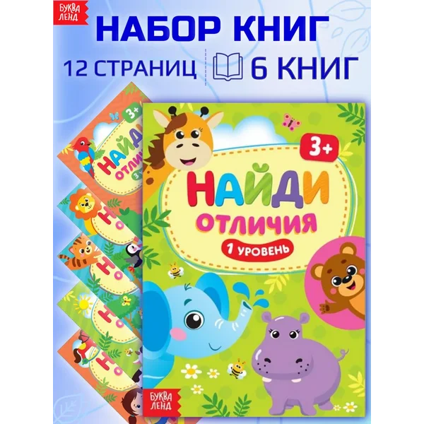 Книги для малышей Найди и покажи Детские книжки