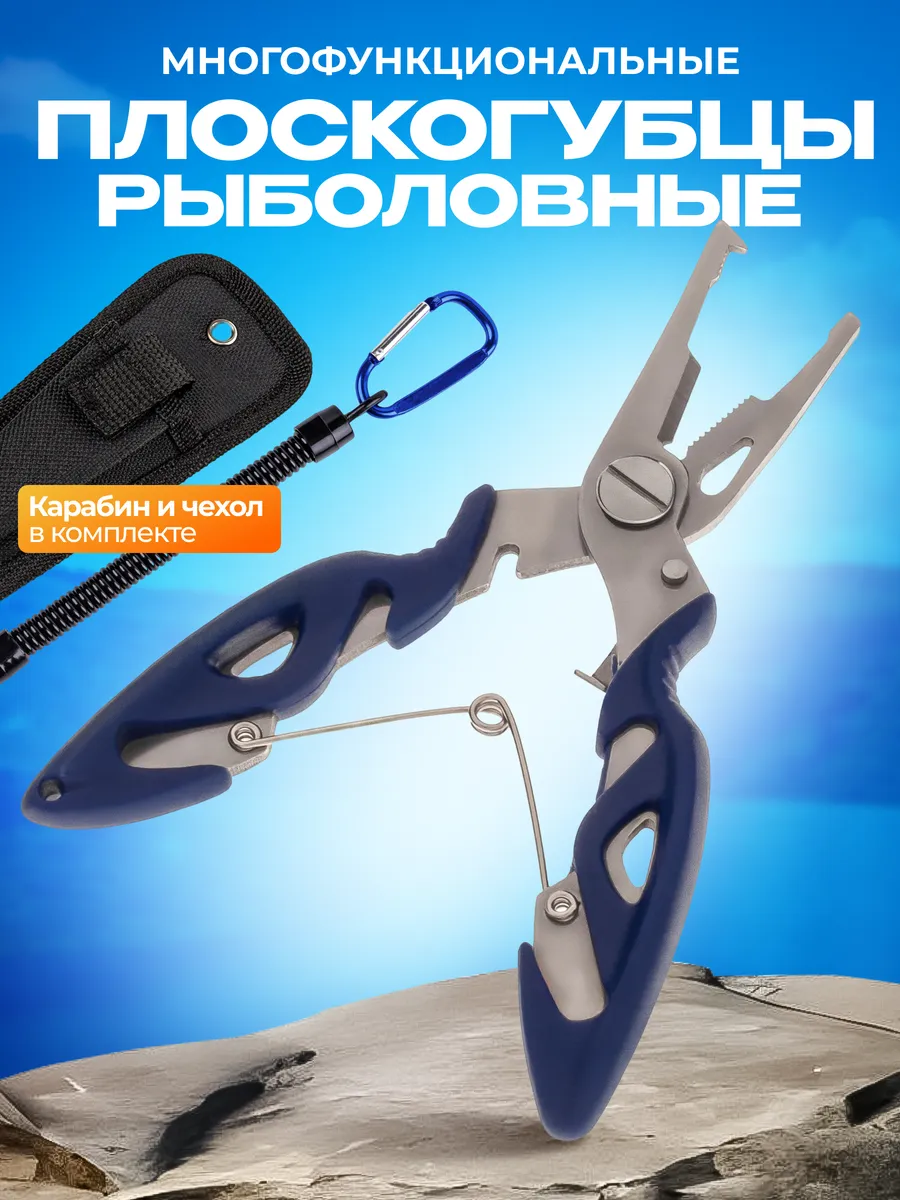 Плоскогубцы рыболовные кусачки пассатижи 1 шт