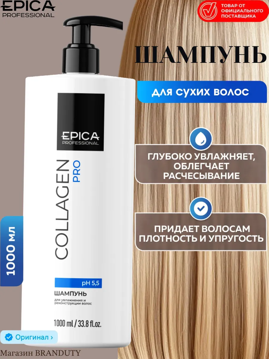 Шампунь для сухих волос Collagen Pro, 1000 мл