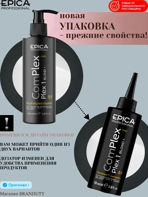 EPICA_PROFESSIONAL Комплекс для осветления волос Plex 1, 100 мл, фото 2