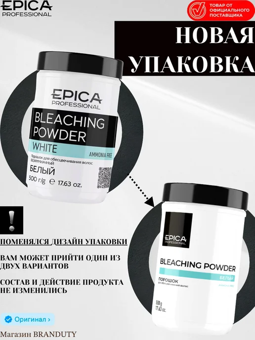 EPICA_PROFESSIONAL Порошок для обесцвечивания волос Графит, 500 гр, 500 г, фото 2
