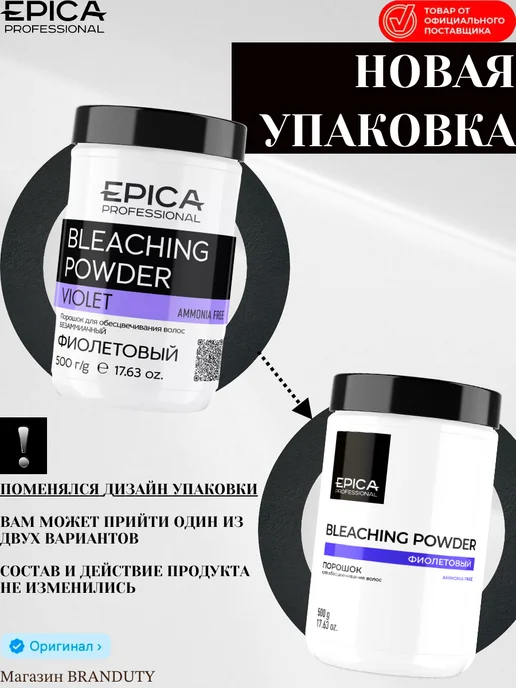 EPICA_PROFESSIONAL Порошок для обесцвечивания волос Фиолетовый, 500 гр, 500 г, фото 2