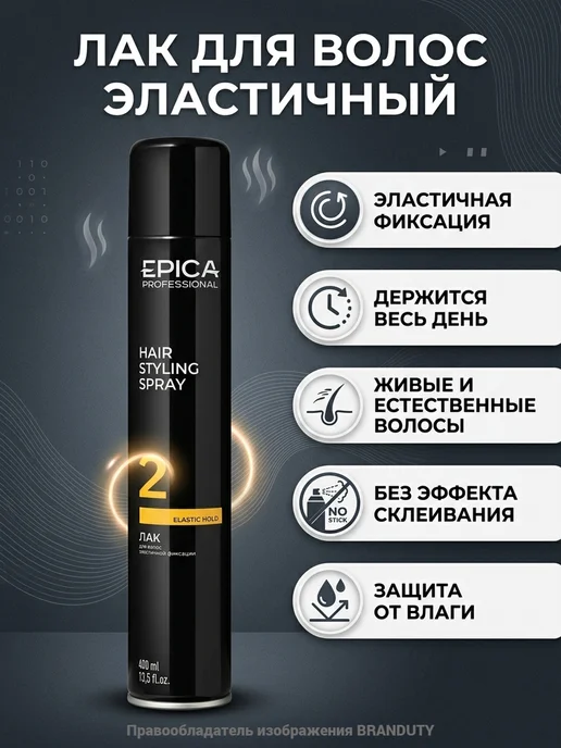 EPICA_PROFESSIONAL Лак для волос эластичной фиксации «ELASTIC», 400 мл, 400 мл, фото 2