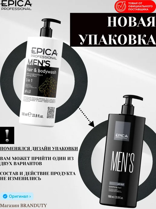 EPICA_PROFESSIONAL Шампунь и гель для душа мужской 3 в 1, 1000 мл, 1 л, фото 2