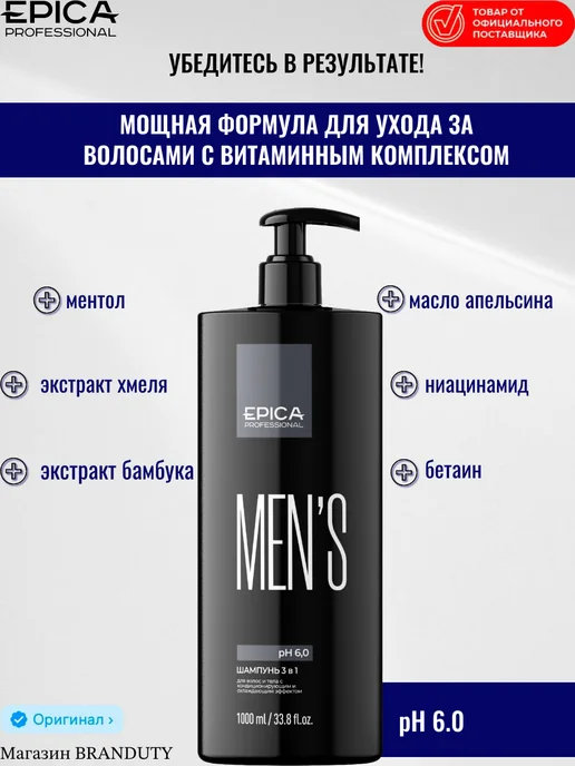 EPICA_PROFESSIONAL Шампунь и гель для душа мужской 3 в 1, 1000 мл, 1 л, фото 3