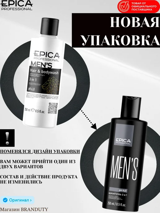 EPICA_PROFESSIONAL Шампунь и гель для душа мужской 3 в 1, 1000 мл, 250 мл, фото 2