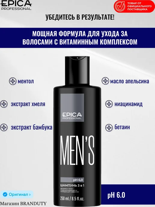EPICA_PROFESSIONAL Шампунь и гель для душа мужской 3 в 1, 1000 мл, 250 мл, фото 3